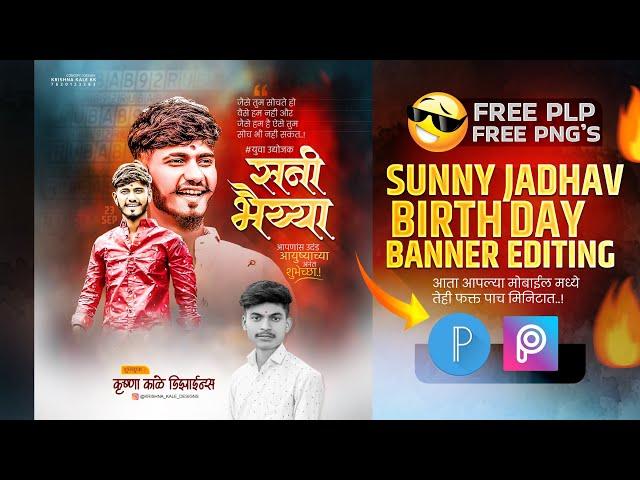 Birthday Banner Editing Plp File | Sunny Jadhav Birthday Banner | new style birthday banner editing