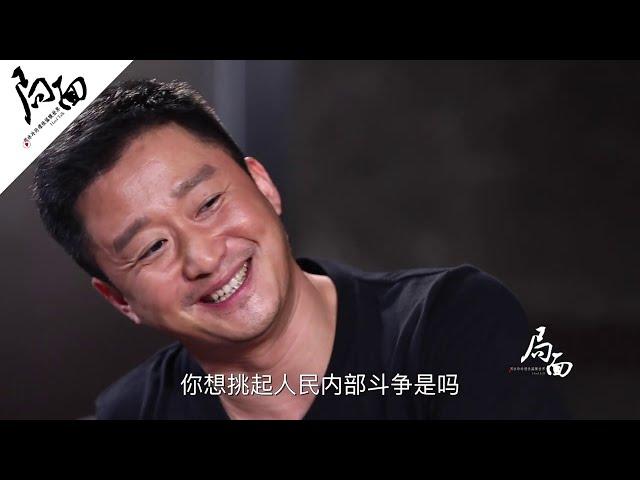 《局面》經典節目:王局專訪電影《戰狼2》導演吳京;