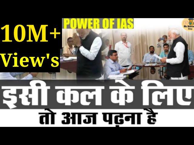 Power  of IAS officer with PM Narendra Modi Video HD #upsc#iaspower #ias#motivationvideo#shorts