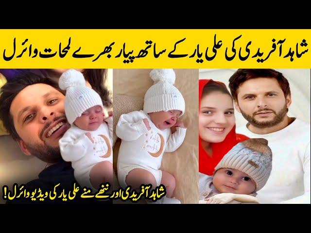 Shahid Afridi Playing With His Grandson Aliyar Afridi Went Viral | Urdu Facts HD