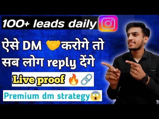 एसे Dms करोगे तो सब लोग reply करेंगे | Organic Lead Generation Stategy | 100+ leads daily