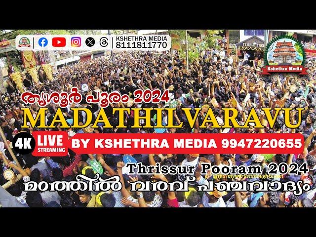  4K LIVE  - MADATHILVARAVU PANCHAVADYAM | THIRUVAMBADI | THRISSUR POORAM 2024 | 4K LIVE STREAMING