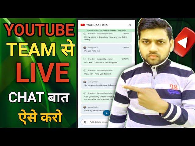 YouTube Team Se Live Chat Baat Kaise Karen || How To Talk Live Chat With Youtube Team