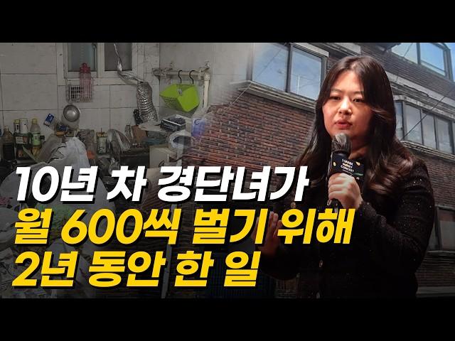 10년 차 경단녀 주부가 월 600씩 벌기 위해 2년 동안 한 일