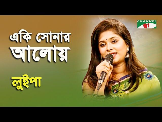 Eki Shonar Aloy Voriye Dile | Luipa | Single Song | Impress Audio Vision