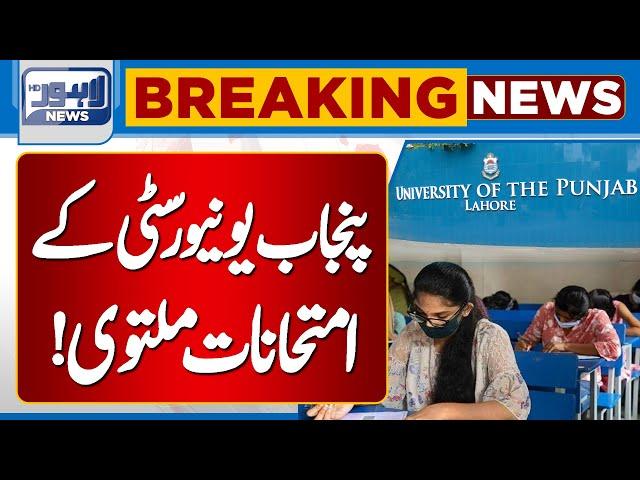 Punjab University Exams Postponed | Breaking News | Lahore News HD