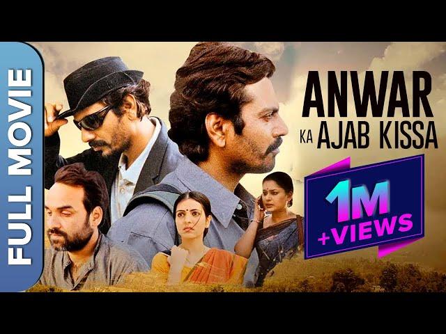 Anwar Ka Ajab Kissa (Sniffer) Full Movie (HD) | Nawazuddin Siddiqui, Pankaj Tripathi