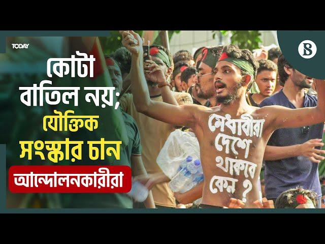 মেধা পাচার ঠেকাতে আন্দোলন: কোটা বিরোধী শিক্ষার্থীরা | Quota Protest | The Business Standard