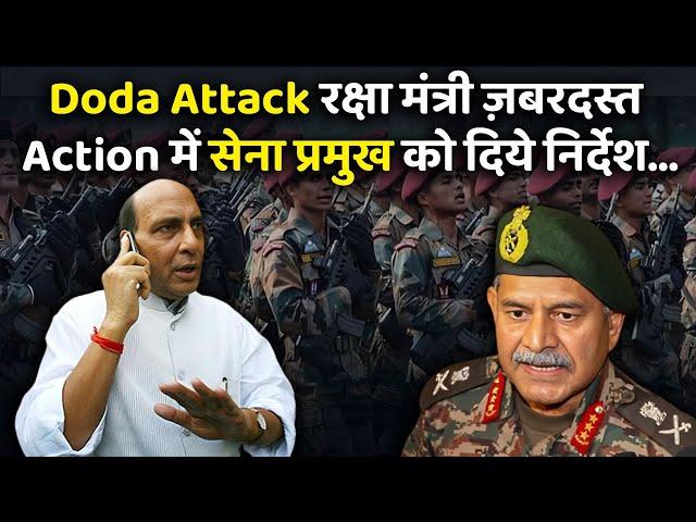 रक्षा मंत्री ज़बरदस्त Action में डोda अtack सेना प्रमुख को दिये निर्देश…