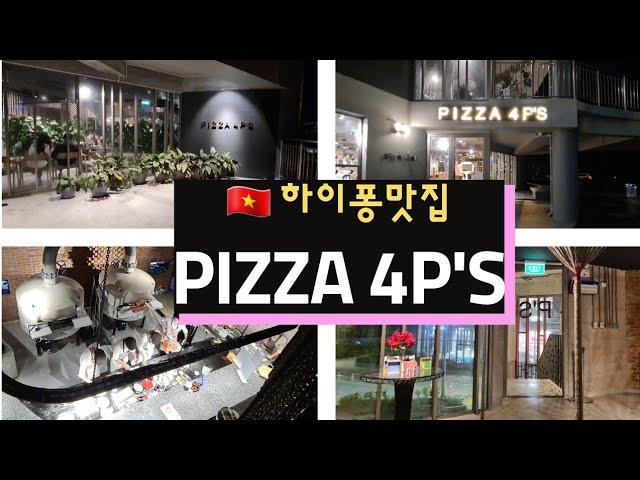 (베트남 하이퐁맛집)하노이에도 있는 Pizza 4P's!! 하이퐁점은 어떨까?? 라떼는 말이야...사진은 추억을 싣고~