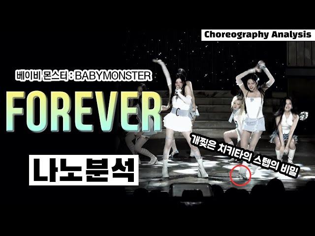 Baby Monster: Super Clean Dance⎪BABY MONSTER FOREVER Choreo Analysis⎪ENG