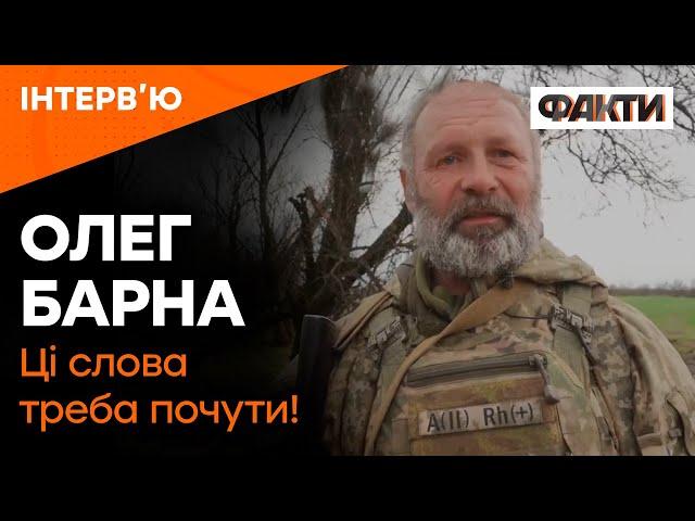 ОСТАННЄ інтерв'ю ОЛЕГА БАРНИ