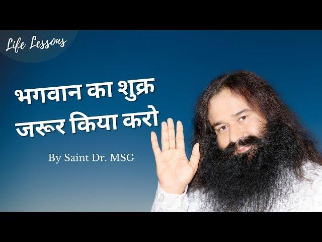 Life Lessons By Saint Dr. Gurmeet Ram Rahim Singh Ji Insan (Episode - H 111)