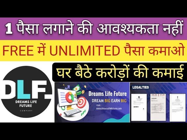 Dreams Life Future Plan की जानकारी Hindi में । No Investment । New Mlm Plan 2024 । Free Mlm । Mlm