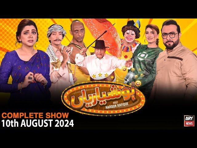 Hoshyarian | Haroon Rafiq | Saleem Albela | Agha Majid | Comedy Show | 10th August 2024