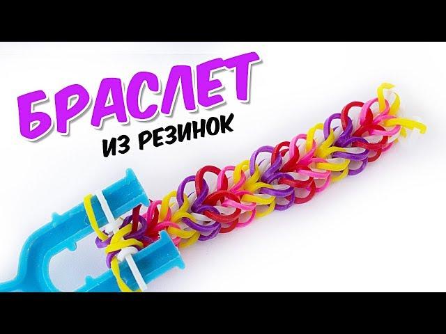 БРАСЛЕТ "СЕРДЦА АНГЕЛА" ИЗ РЕЗИНОК на рогатке без станка | Rainbow Loom Bands Heartstring bracelet