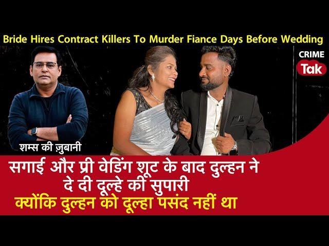 EP 1925: Bride Hires Contract Killer to Murder Fiance, क्योंकि दुल्हन को दूल्हा पसंद नहीं था