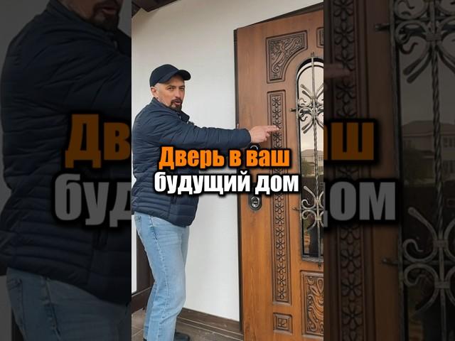 Выбирай правильную дверь для дома. #ремонт #стройка #дизайнинтерьера #shorts #ипотека
