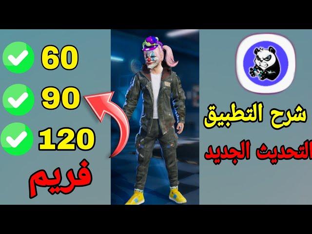 شرح تطبيق BGM GFX TOOL لتفعيل 90 فريم التحديث الجديد 120 فريم التحديث الجديدببجي موبايل