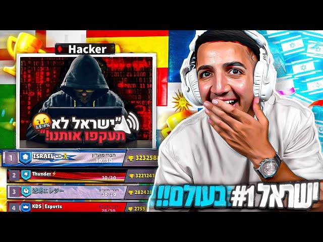 השתלטתי על הטופ העולמי בבראול סטארס ?! (מקום #1 בעולם!!)