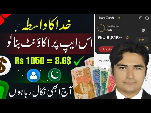  1 Ad = 4$ • Earn Rs 2500 Pkr Daily • New Earning App Today • Make Money Online in Pakistan