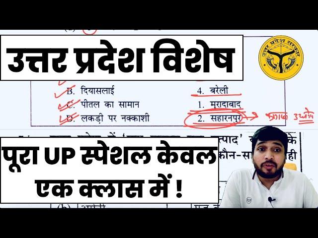 UP SPECIAL GK | केवल एक क्लास में सारे UP PCS PYQ | UPPSC PRELIMS 2023 | By RAMAN DEEP Sir #uppcs