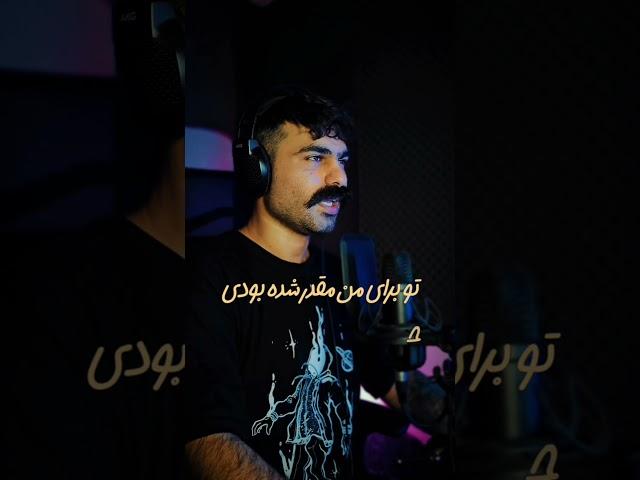 شاید دوست داشتن،همیشه نعمت نباشد. #پادکست