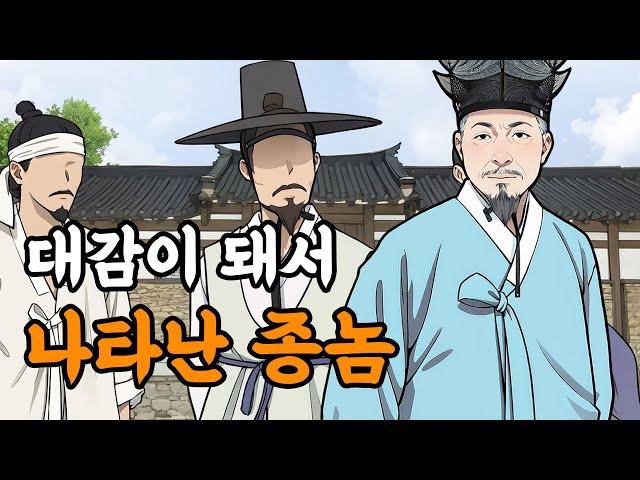 [야담설화 135] 대감이 되어 나타난 돌쇠 - 옛날이야기, 야담, 설화, 야사,