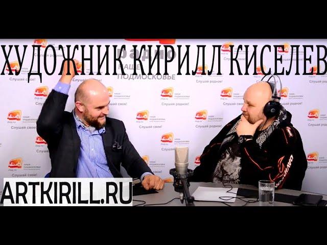 Как и зачем убивают Русский Реализм!! Художник Кирилл Киселев Уроки рисования и живописи иконопись