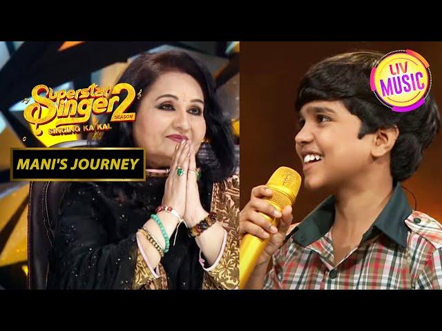 Reena जी ने दिया Mani के Family को एक Beautiful Gift | Superstar Singer Season 2 | Mani's Journey