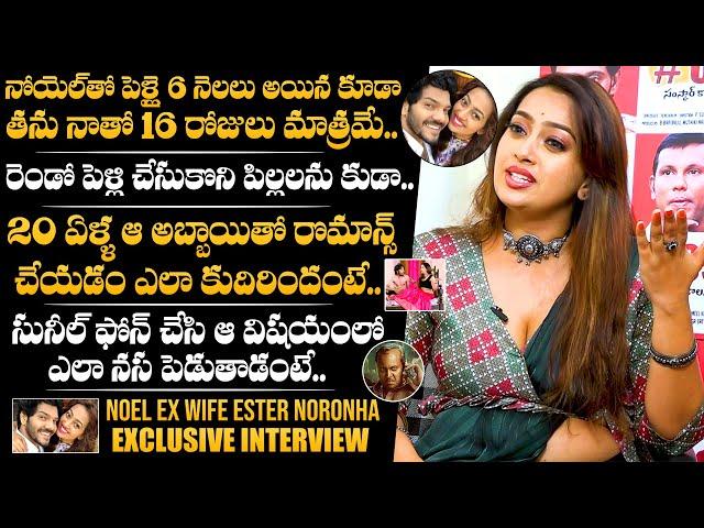 Noel Ex Wife Ester Noronha EXCLUSIVE Interview | #69 Sanskar Colony | Noel Sean | NewsQube