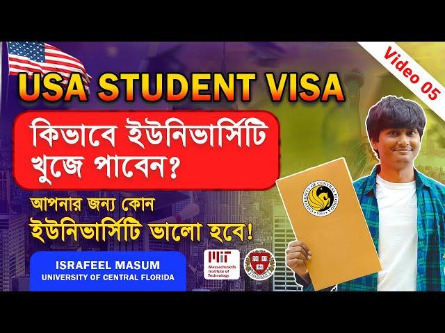 How do you find university in the US? University Selection USA Higher Study in from Bangladesh | 05