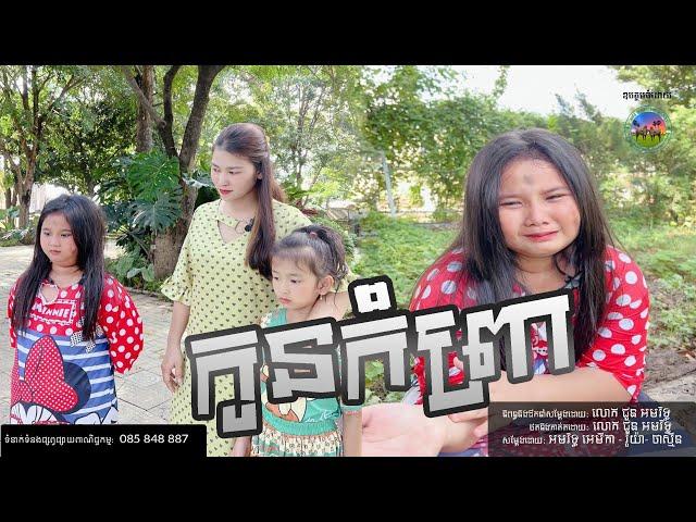 កូនកំព្រា [Original short film]