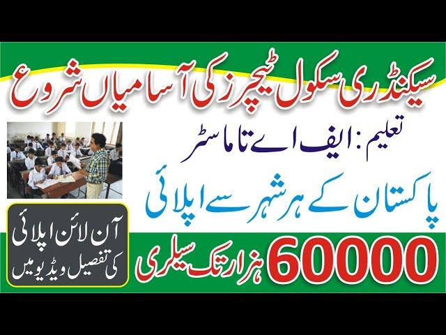 Secondary School Teaching Jobs in Pakistan - FPSC School Teaching Jobs - Government Teaching Jobs