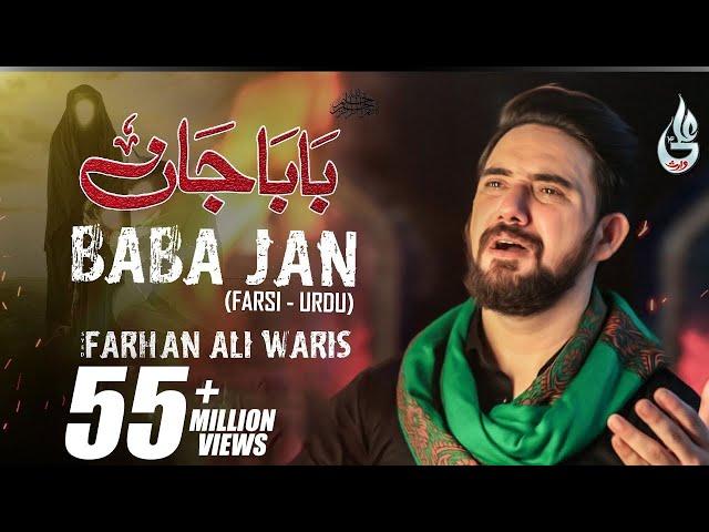 Bibi Sakina Noha | Baba Jan | Farhan Ali Waris | Farsi | 2020