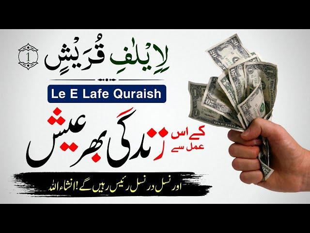 Powerful Wazifa For Increase Money | Daulat Ki Barish Ka Amal | Zindagi Bhar Dolat Ka Amal | IT