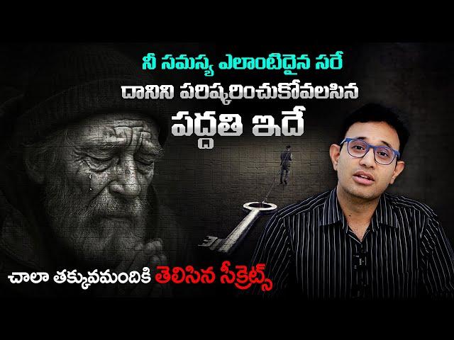 సమస్య ఏదైనా పరిష్కారం 100% - How To Solve Your Problems ? Tips By Life Coach Dr Harish Tenneti | SMM