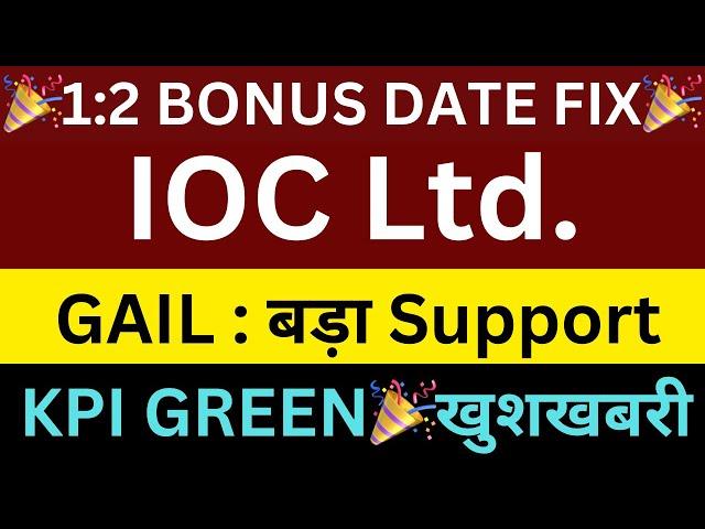 1:2 BONUSIOC SHARE LATEST NEWSGAIL SHARE LATEST NEWSKPI GREEN BONUSSHARES LATEST NEWS TODAY