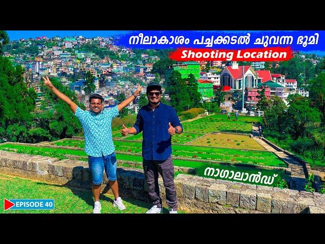 EP #40 -  Exploring Nagaland | രണ്ടാം ലോകമഹായുദ്ധം നടന്ന നാഗാലാ‌ൻഡ് | Kohima