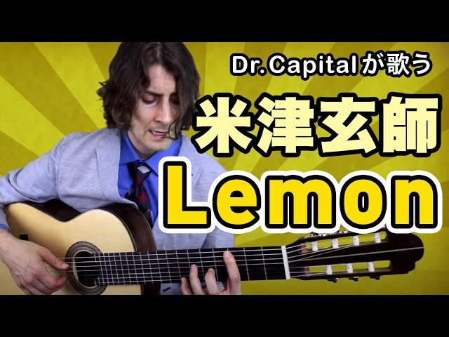 米津玄師(Kenshi Yonezu)のLemon - Dr. Capital