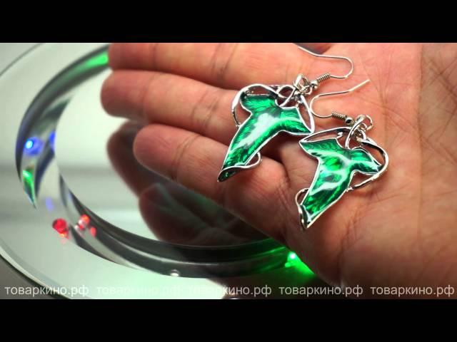 Серьги Эльфийский лист Властелин Колец