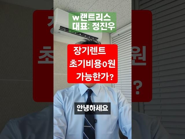 장기렌트 초기비용 없이 가능할까? #신차장기렌트#장기렌트#장기렌트카