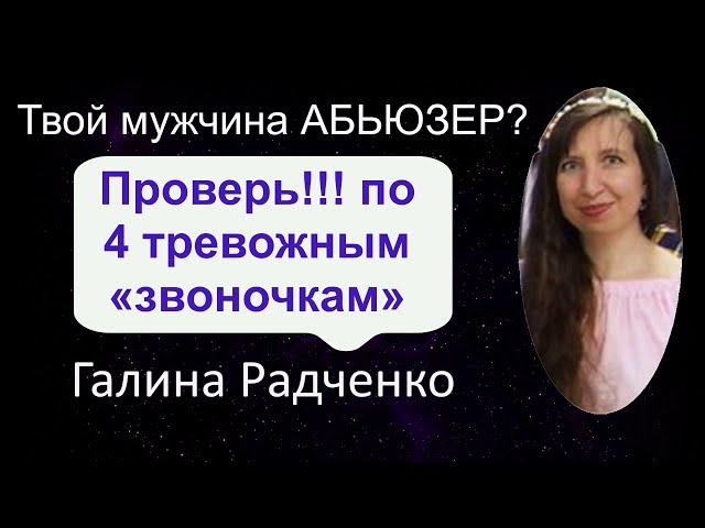 Мужчина абьюзер в отношениях: Кто это простыми словами, признаки, как ведет себя. Цикл абьюза