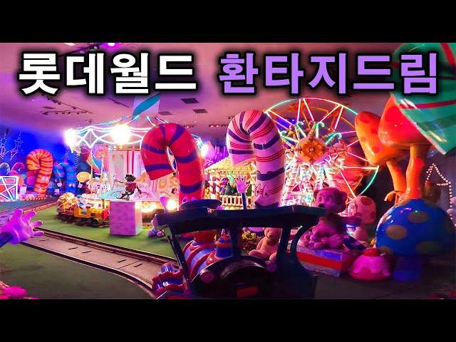 롯데월드 환타지드림 탑승영상 - Fantasy Dream (POV) Lotte World Adventure