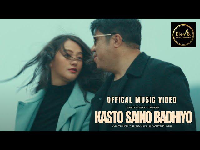 KASTO SAINO BADHIYO  - OFFICIAL MUSIC VIDEO - ANMOL GURUNG - KINCHOK ONGMU