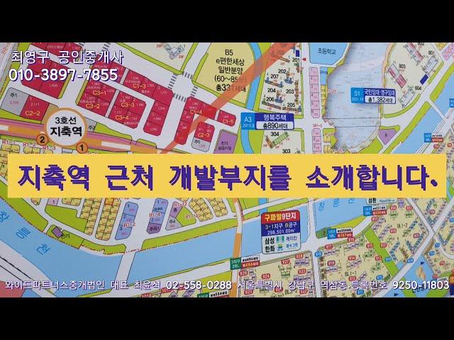 지축역 주변 도보 10분거리 개발부지 소개