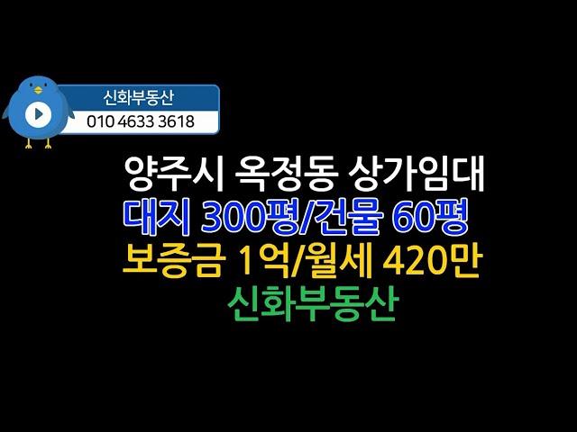 옥정신도시 단독상가임대, 60평,신축상가