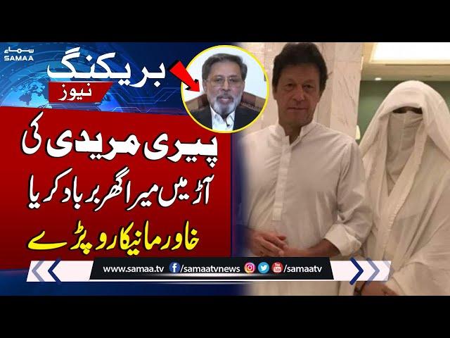 Khawar Manika Crying During Interview Shocking Revelation About Imran Khan & Bushra Bibi | SAMAA TV