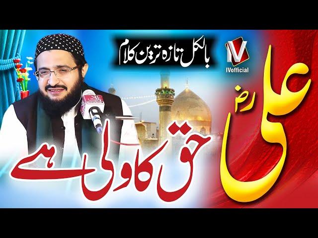 New Super Hit Kalam 2024 | Ali Haq Da Wali Hai | Mufti Saeed Arshad Al Hussani | IVofficial