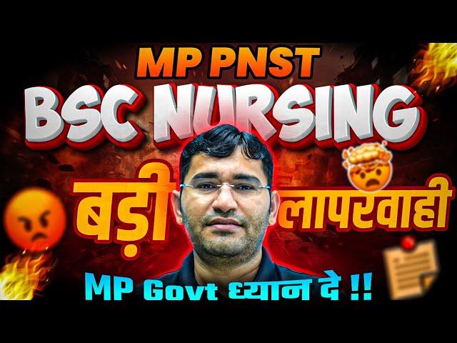 बड़ी लापरवाही | MP BSC NURSING EXAM | RESULT UPDATE | MP PNST COUNSELLING UPDATE 2024 | MP NURSING